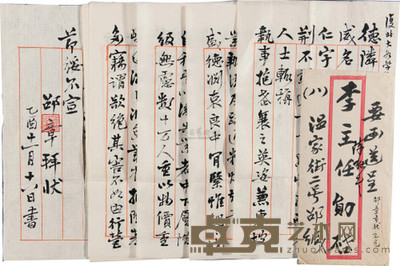 邵章 致李宗仁信札 (一通一二页) --