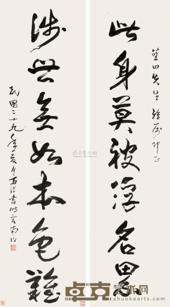 马一浮 行书七言联书法 （二轴） 152×41cm×2