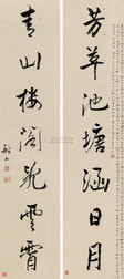 张问陶 行书七言联 （二轴）