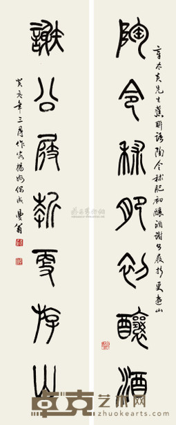沙曼翁 篆书七言联 （二轴） 129×22cm×2