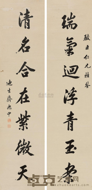 齐中甲 楷书七言联 (二轴) 130×31.5cm×2