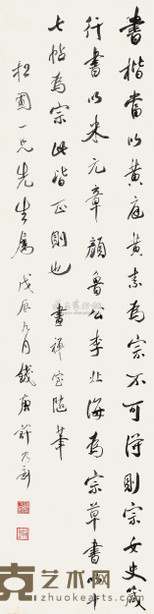 许乃钊 行书中堂 (一幅) 145×36.5cm