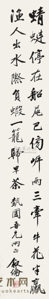 马叙伦 书法中堂 (一幅) 129.5×20.8cm