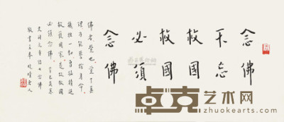 弘一法师 书法 （一幅） 28.5×68.5cm
