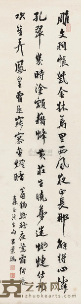 吕景端 行书中堂 (一轴) 146×39.5cm