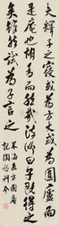 孟广慧 行书中堂 （一轴）