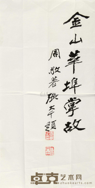 张大千题《金山华埠掌故》 (一幅) 45×23cm