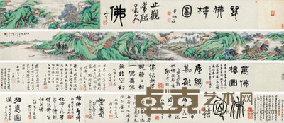 万佛楼书绘手卷 (一卷) 10.7×415cm