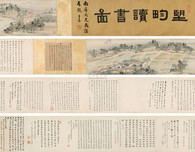 黄鞠 1850年作 望畇堂读书图 手卷