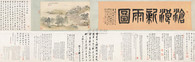 黄均（古） 1840年作 沧浪新雨图 手卷