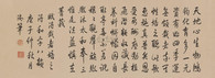 乾隆帝 1780年作 行书五言诗 镜心