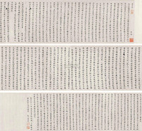 查昇 1692年作 楷书《过秦论》 手卷