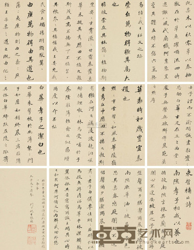 张照 临董其昌补笙诗 册页 21×11cm