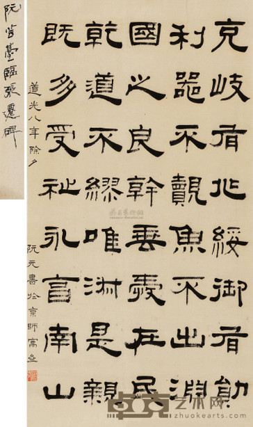 阮元 1828年作 隶临张迁碑 立轴 90×47cm