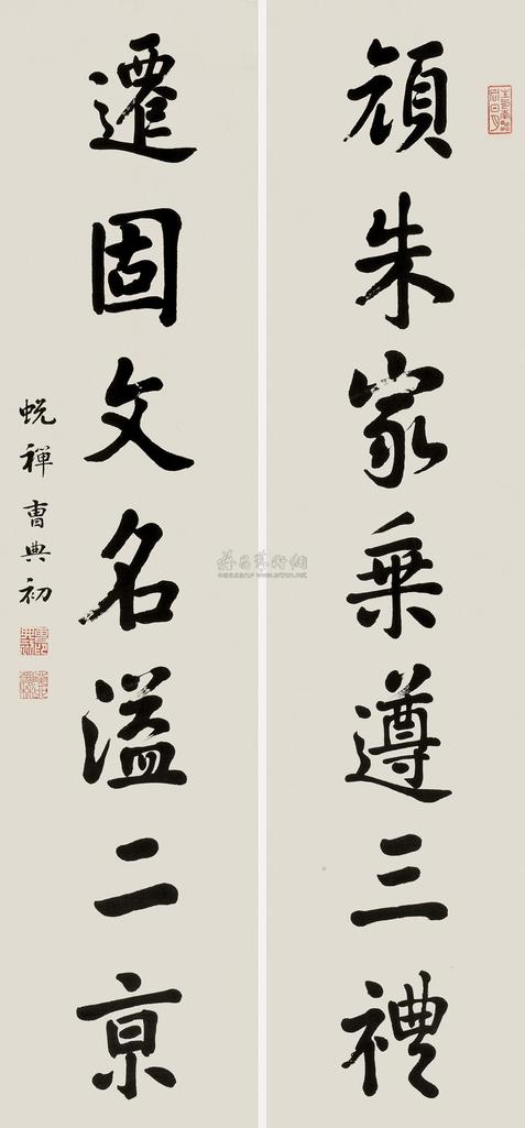 曹典初 行书七言联 对联