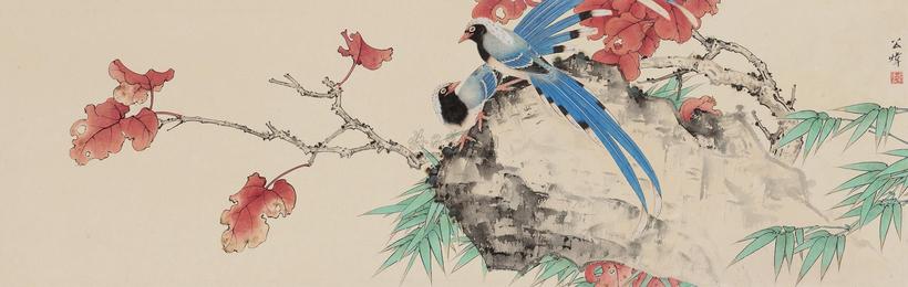 田世光 红叶双寿 镜心