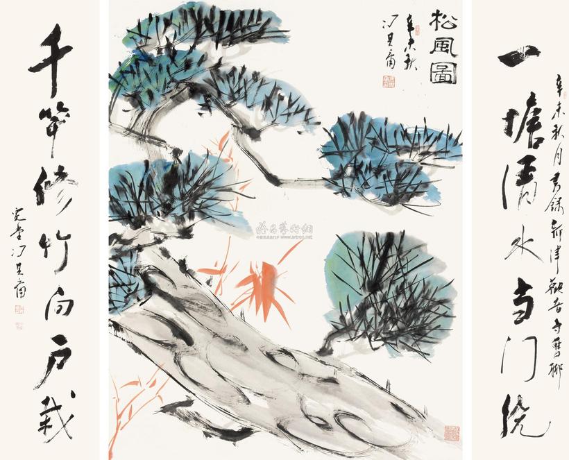 冯其庸 松风图 行书七言联 镜片