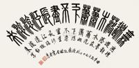 孔昭金 2011年作 书法