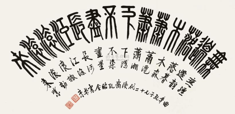 孔昭金 2011年作 书法