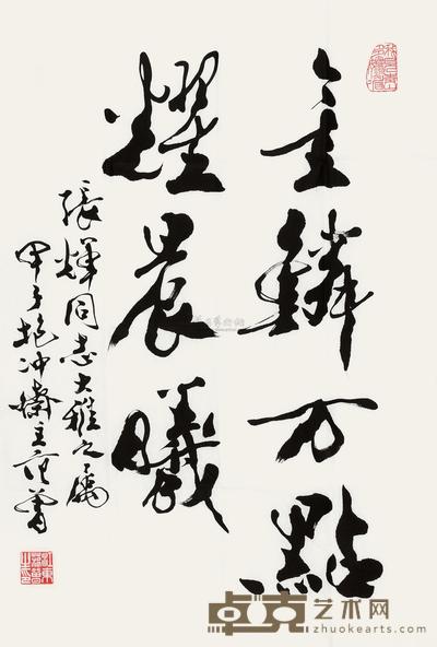 范曾 1984年作 行书七言句 镜心 69×46cm