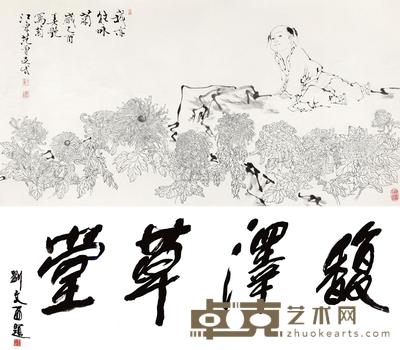 范曾 蒋美艳 2005年作 我亦能咏菊 镜心 95×180cm