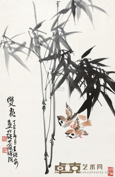 张世简 王裕安 1997年作 双飞 立轴 70×45cm