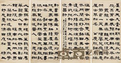 秦伯未 隶书 四屏立轴 91×43cm×4