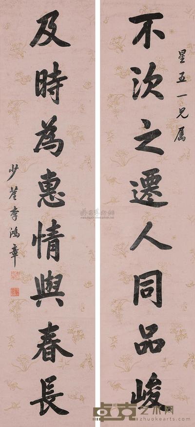 李鸿章 书法对联 对联 169×38cm×2