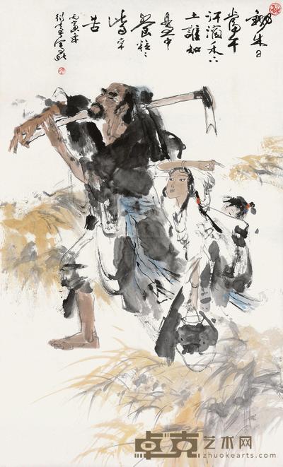 陈衍宁 1974年作 锄禾日当午 镜心 112×68cm