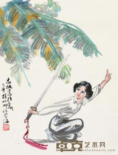 杨丽娜 1977年作 舞剑图 镜心 45×34cm