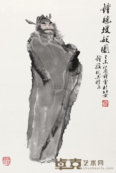 范曾 1979年作 钟馗搜妖图 镜心 68×45cm