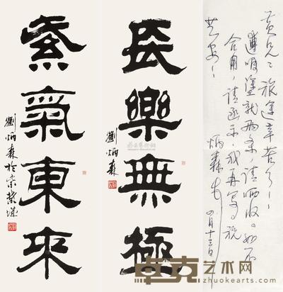 刘炳森 书法 （两帧） 镜心 101×35cm×2