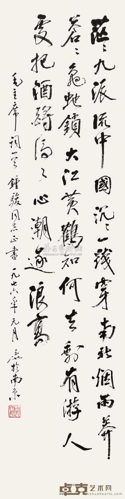 尉天池 草书毛主席词 镜心 138×35cm