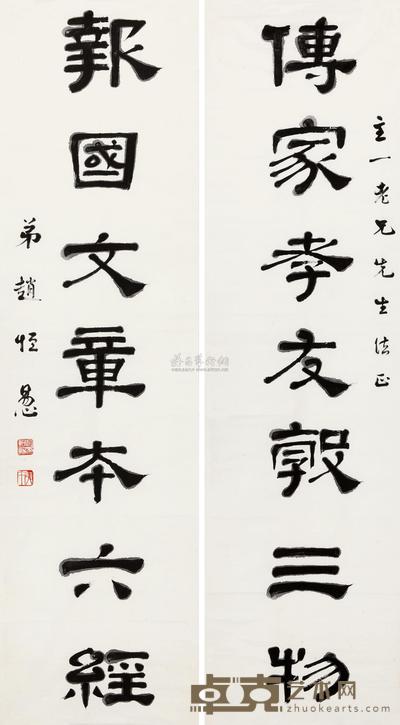 赵恒惕 传家报国隶书七言联 镜心 149×41cm×2