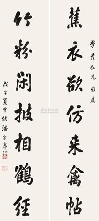 潘龄皋 1948年作 行书七言联 立轴