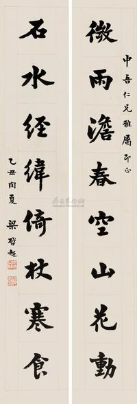 梁启超 1925年作 行书八言联 立轴