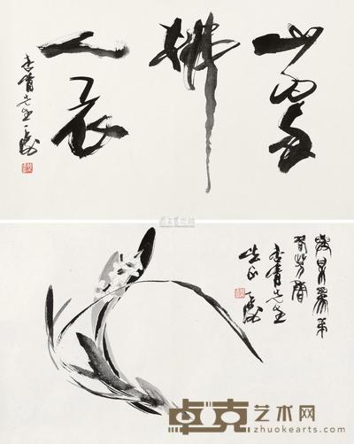 韩天衡 1991年作 书画对题 镜心 43×68cm×2