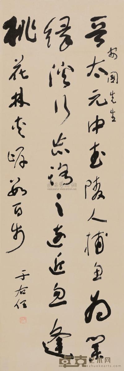 于右任 《桃花源记》句 立轴 102×33cm