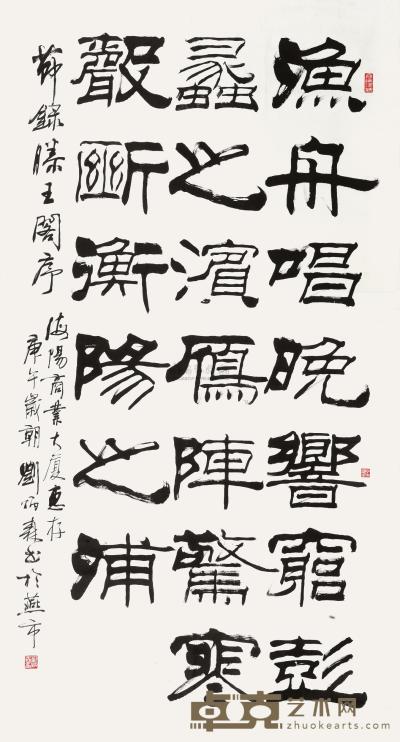刘炳森 1990年作 隶书滕王阁序句 镜心 180×95cm