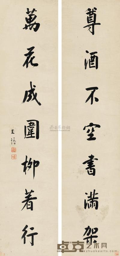 王垿 楷书七言联 （二轴） 130×30cm×2