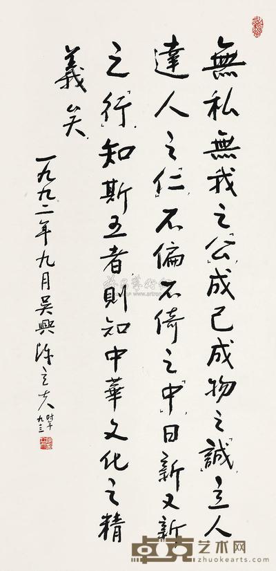 陈立夫 书法中堂 (一轴) 133×64cm