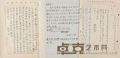 顾廷龙、严独鹤、于伶等亲笔信函若干 --