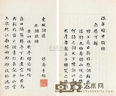 徐润周录东坡词选 --