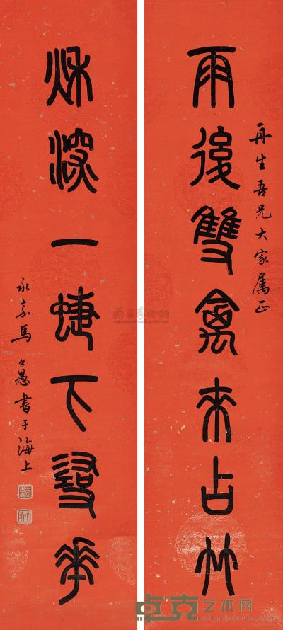 马公愚 篆书七言联 （二幅） 116×26cm×2