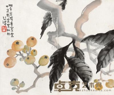 徐悲鸿 枇杷 镜心 29×34cm