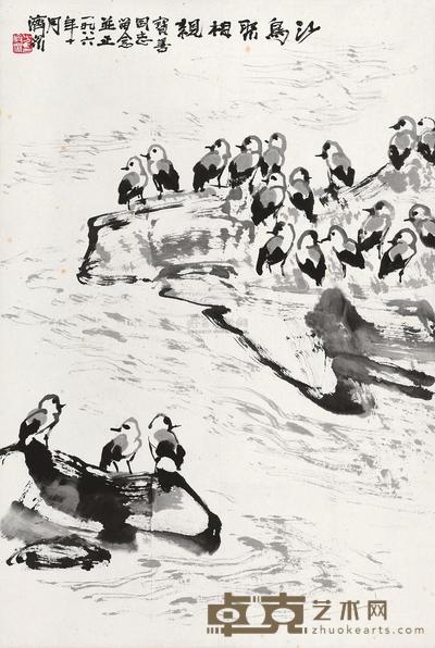 方济众 1986年作 沙鸟聚相亲 立轴 68×46cm