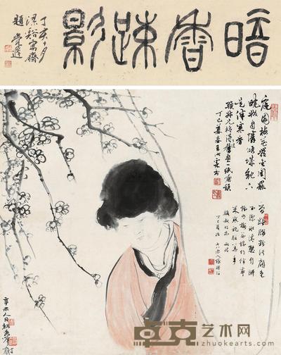 贺天健 1931年作 暗暗疏影 立轴 46×49cm