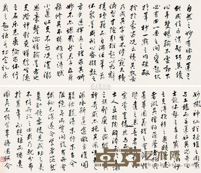沈尹默 行书节录“书谱” 镜心 21×104cm
