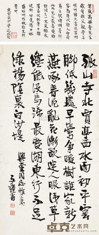 丰子恺 行书七言诗 镜心 67×35cm