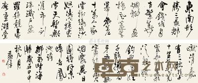 黄惇 2004年作 行书柳永词卷 手卷 26×268cm